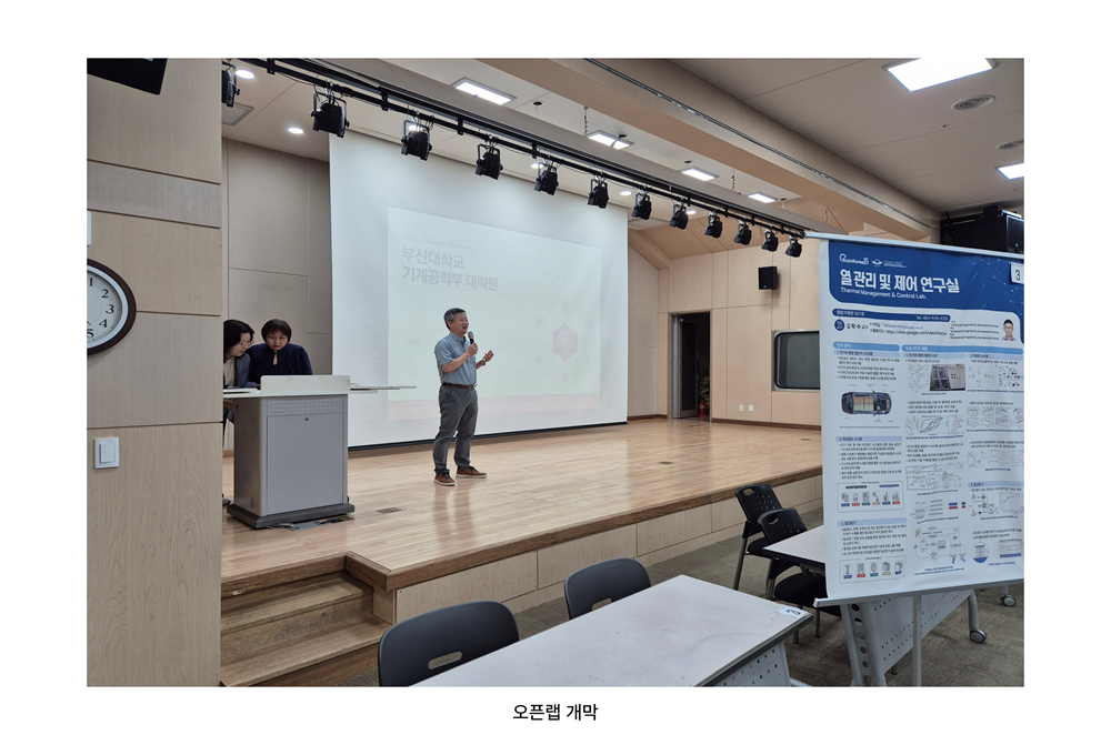 오픈랩 개막.png